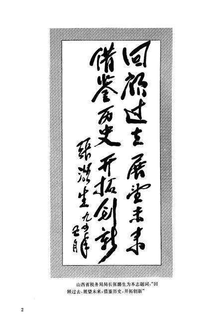 《阳泉市税务志》.pdf_山西省志插图4