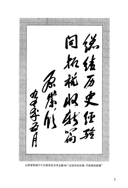 《阳泉市税务志》.pdf_山西省志插图5