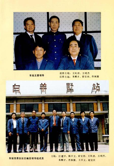 《白羊墅车站志》.pdf_山西省志插图4