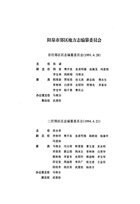 《阳泉市郊区志》.pdf_山西省志插图2