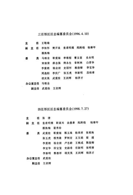 《阳泉市郊区志》.pdf_山西省志插图3