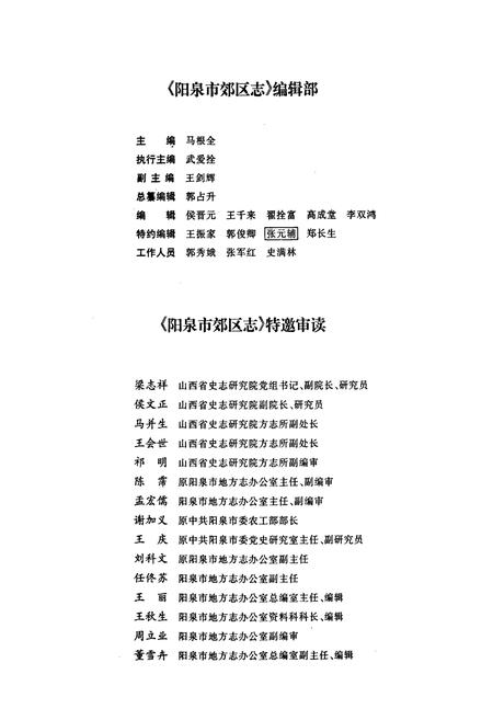 《阳泉市郊区志》.pdf_山西省志插图4
