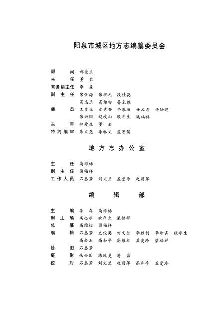 《阳泉市城区志》.pdf_山西省志插图3