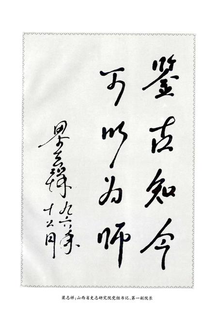《阳泉市城区志》.pdf_山西省志插图5