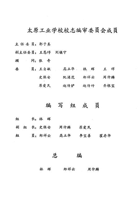 《太原工业学校校志》.pdf_山西省志插图3