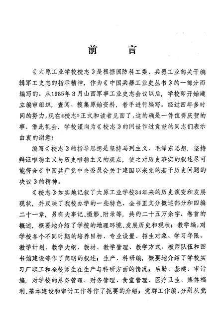 《太原工业学校校志》.pdf_山西省志插图5