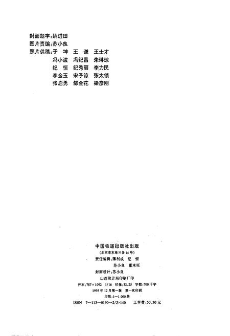 《太原机车车辆厂志》.pdf_山西省志插图2