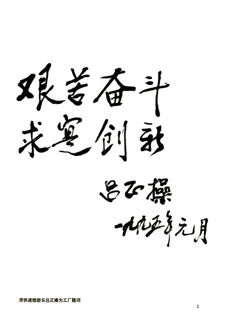《太原机车车辆厂志》.pdf_山西省志插图3