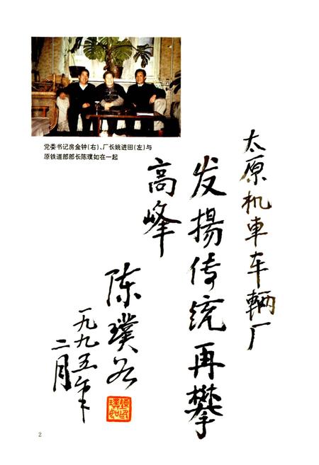 《太原机车车辆厂志》.pdf_山西省志插图4