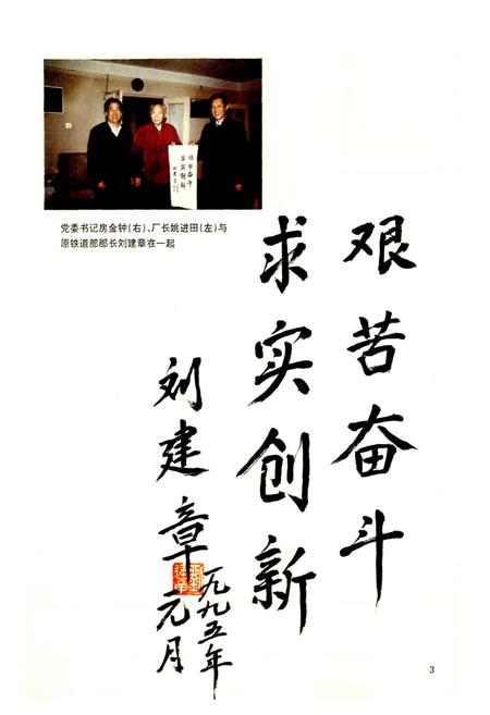 《太原机车车辆厂志》.pdf_山西省志插图5