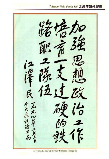 《太原铁路分局志》.pdf_山西省志插图3
