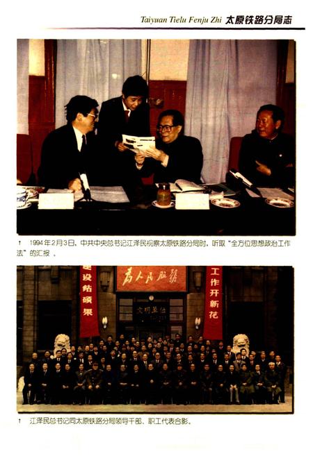 《太原铁路分局志》.pdf_山西省志插图5