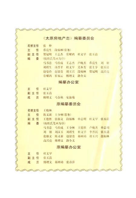 《太原房地产志》.pdf_山西省志插图3