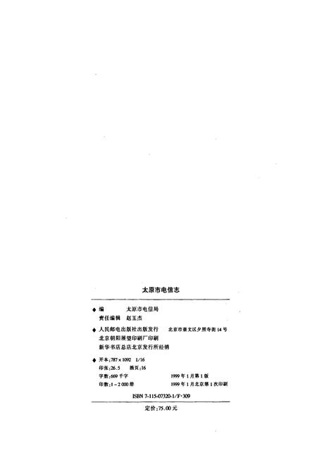 《太原市电信志》.pdf_山西省志插图2
