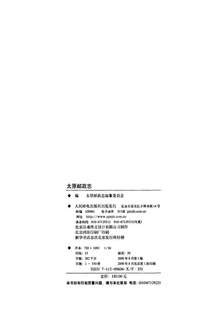 《太原邮政志》.pdf_山西省志插图3