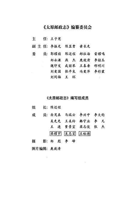 《太原邮政志》.pdf_山西省志插图5