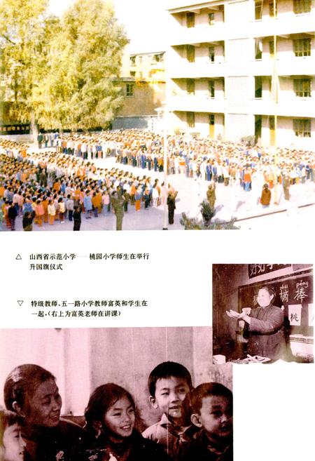《太原教育志》.pdf_山西省志插图5