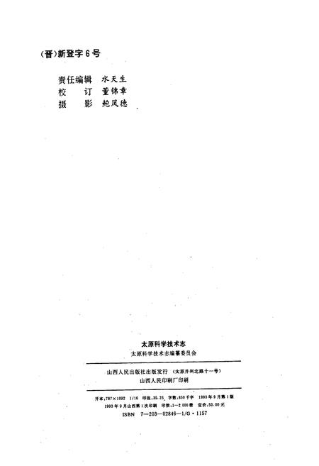 《太原科学技术志》.pdf_山西省志插图2