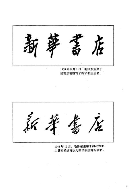 《太原市新华书店史略》.pdf_山西省志插图3