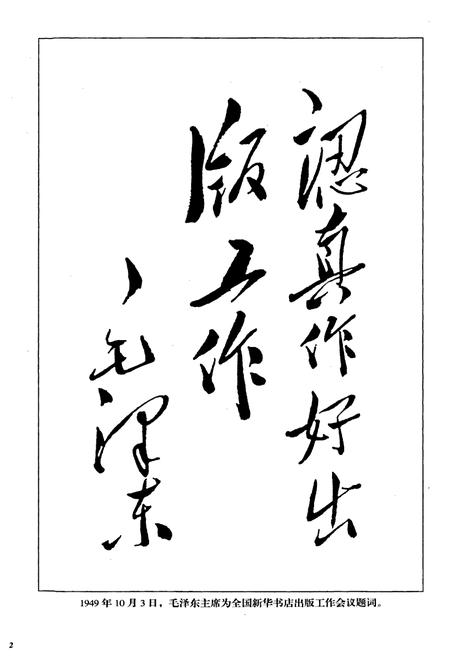 《太原市新华书店史略》.pdf_山西省志插图4