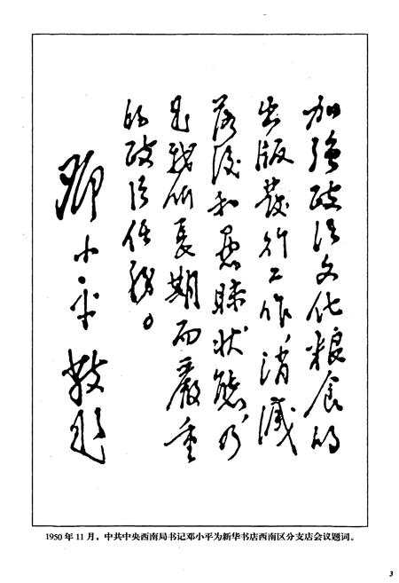 《太原市新华书店史略》.pdf_山西省志插图5