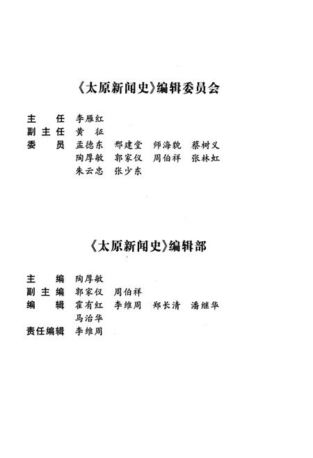 《太原新闻史》.pdf_山西省志插图3