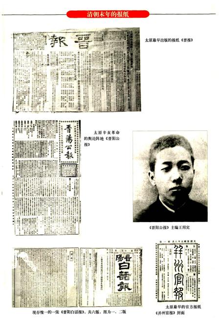 《太原新闻史》.pdf_山西省志插图4
