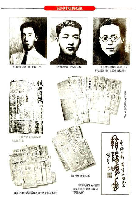 《太原新闻史》.pdf_山西省志插图5