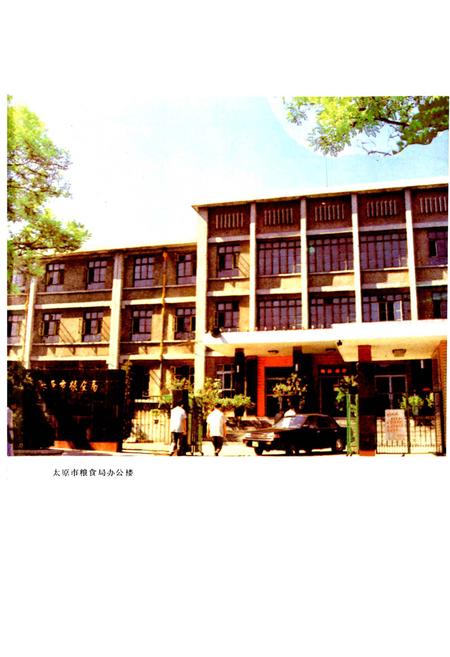 《太原市粮食志》.pdf_山西省志插图3