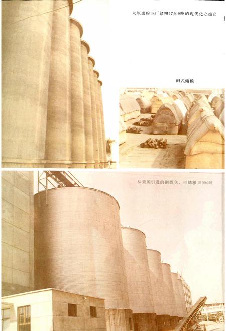 《太原市粮食志》.pdf_山西省志插图4
