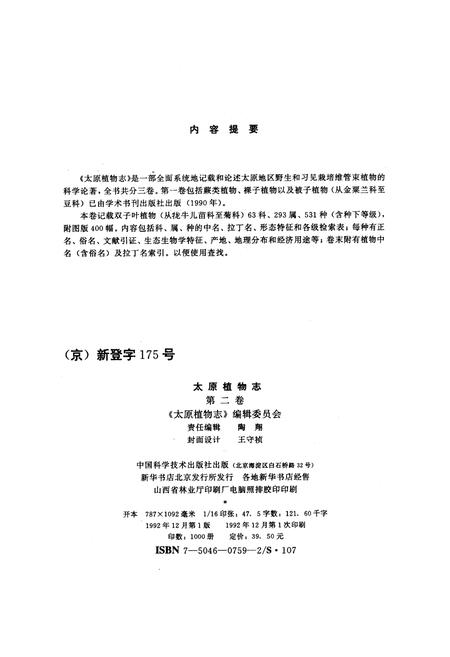 《太原植物志 第二卷》.pdf_山西省志插图2