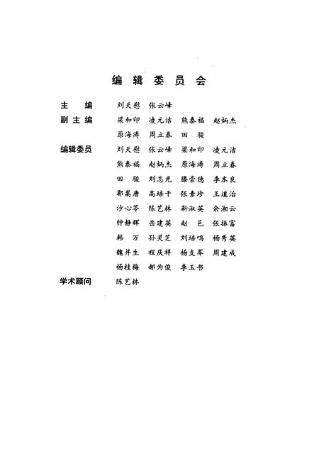 《太原植物志 第二卷》.pdf_山西省志插图4