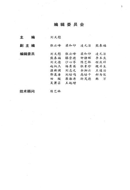 《太原植物志 第一卷》.pdf_山西省志插图3