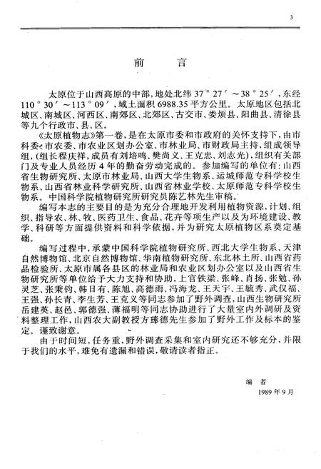 《太原植物志 第一卷》.pdf_山西省志插图5