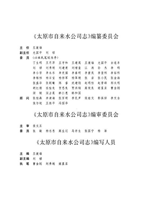 《太原市自来水公司志》.pdf_山西省志插图2