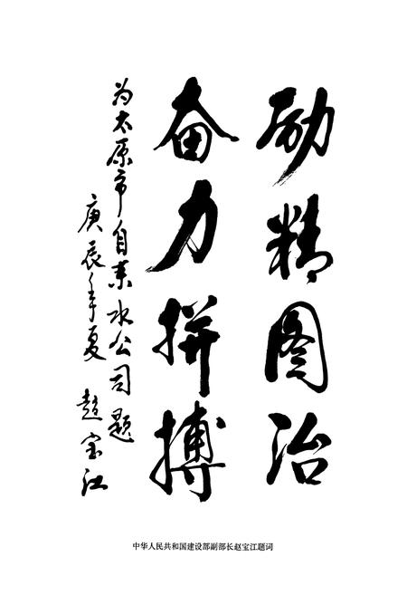 《太原市自来水公司志》.pdf_山西省志插图5