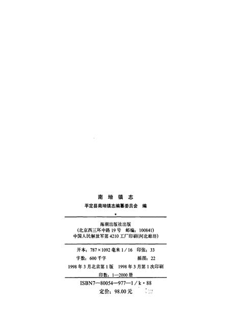 《南坳镇志》.pdf_山西省志插图2