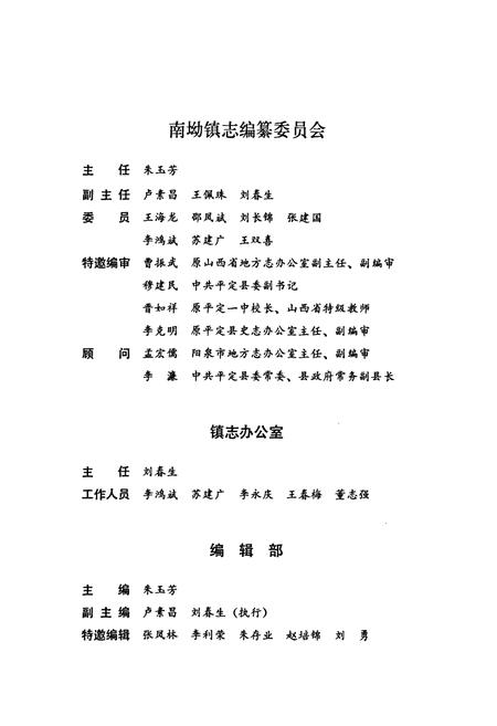 《南坳镇志》.pdf_山西省志插图3