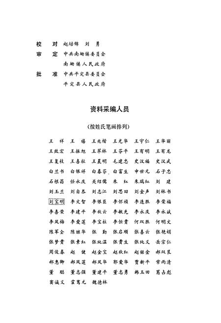 《南坳镇志》.pdf_山西省志插图4