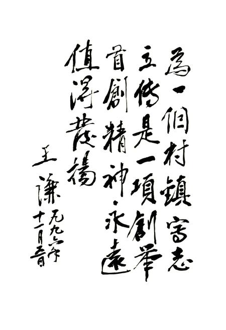 《南坳镇志》.pdf_山西省志插图5