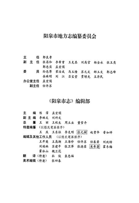 《阳泉市志 上册》.pdf_山西省志插图3