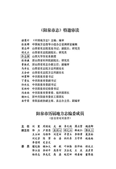 《阳泉市志 上册》.pdf_山西省志插图4