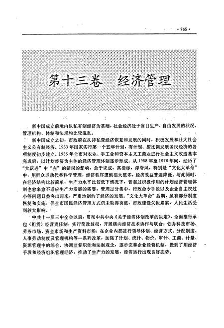 《阳泉市志 下册》.pdf_山西省志插图2