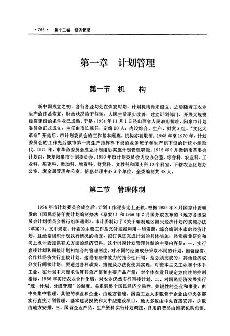 《阳泉市志 下册》.pdf_山西省志插图3