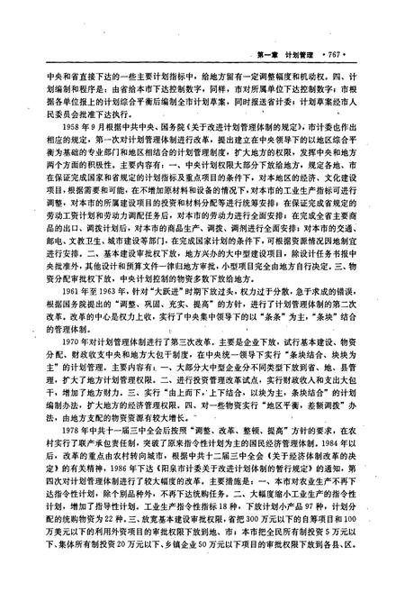 《阳泉市志 下册》.pdf_山西省志插图4