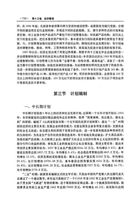 《阳泉市志 下册》.pdf_山西省志插图5