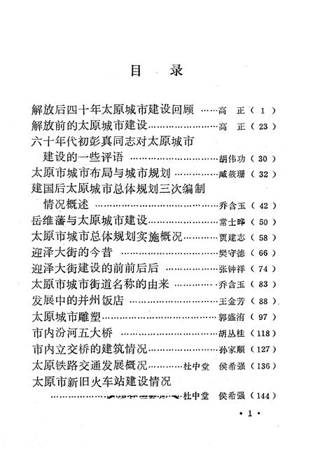 《太原市城建志》.pdf_山西省志插图2