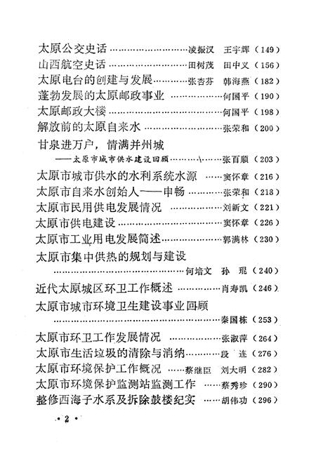 《太原市城建志》.pdf_山西省志插图3