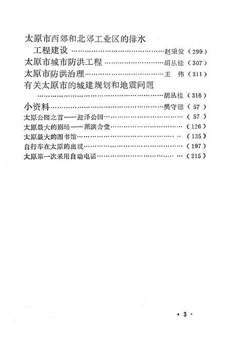 《太原市城建志》.pdf_山西省志插图4