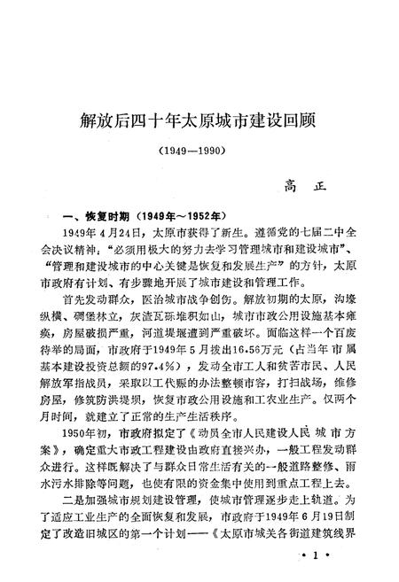 《太原市城建志》.pdf_山西省志插图5